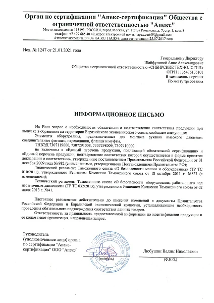 Информационное письмо Фитинги и Муфты