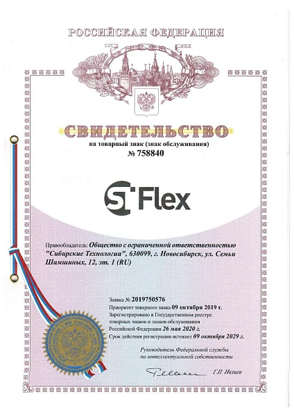 Свидетельство на товарный знак Stflex